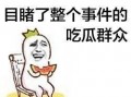 娱乐吃瓜酱钱难赚,揭秘吃瓜酱钱难赚的真相